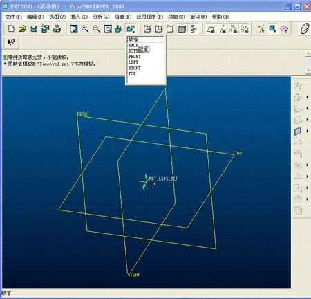 PROE2001截图