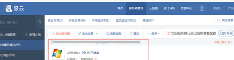 安全狗服云截图