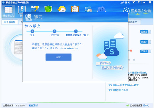 安全狗服云截图