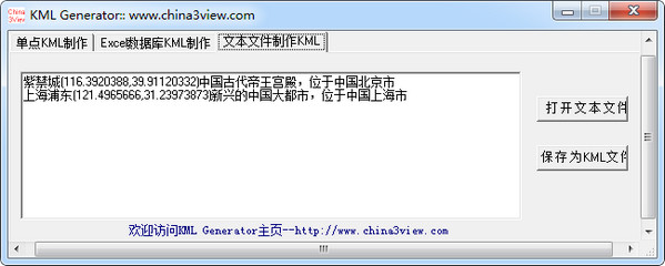 KML格式转换器(Kml Generator)截图