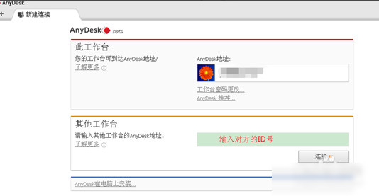远程桌面连接软件(AnyDesk)截图