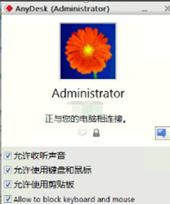 远程桌面连接软件(AnyDesk)截图