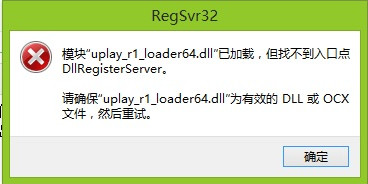 uplay_r1loader64.dll截图