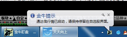 金牛盯盘(股票自动交易软件)截图