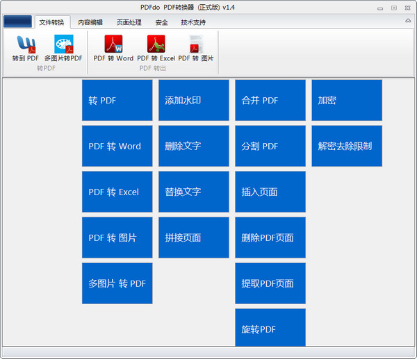 迅速word转pdf转换器截图