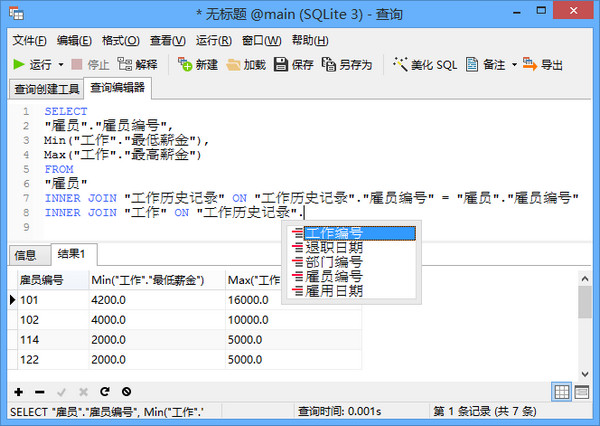 SQLite数据库管理开发工具(Navicat for SQLite)截图