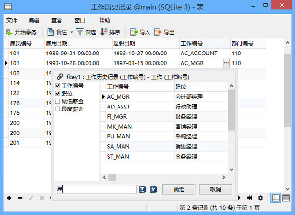 SQLite数据库管理开发工具(Navicat for SQLite)截图