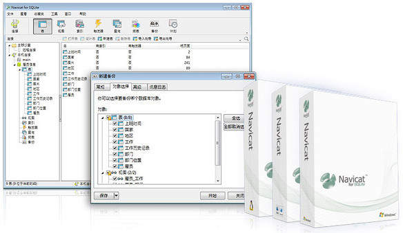 SQLite数据库管理开发工具(Navicat for SQLite)截图