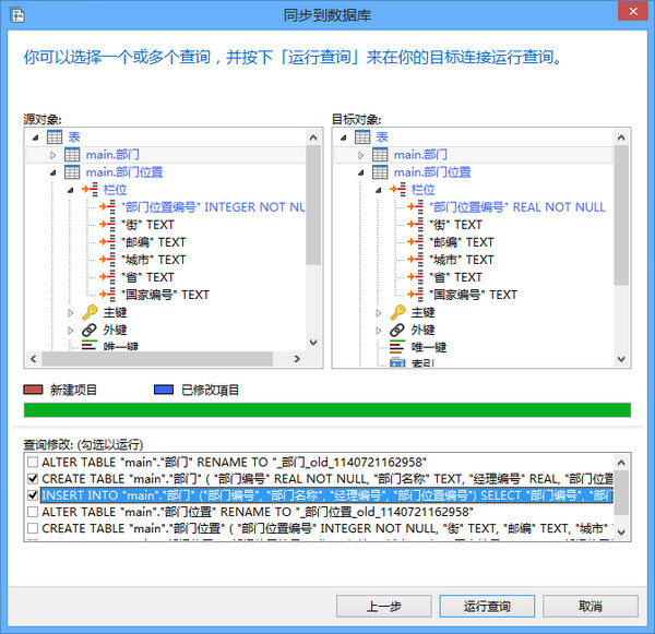 SQLite数据库管理开发工具(Navicat for SQLite)截图