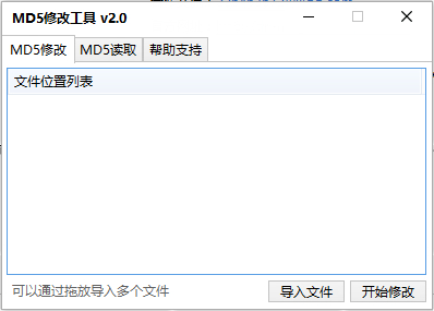 md5修改工具截图