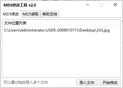 md5修改工具截图