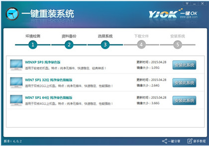 一键OK重装助手截图