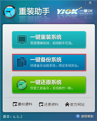 一键OK重装助手截图