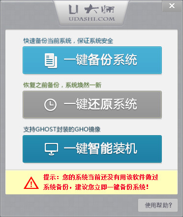 极点一键备份还原截图