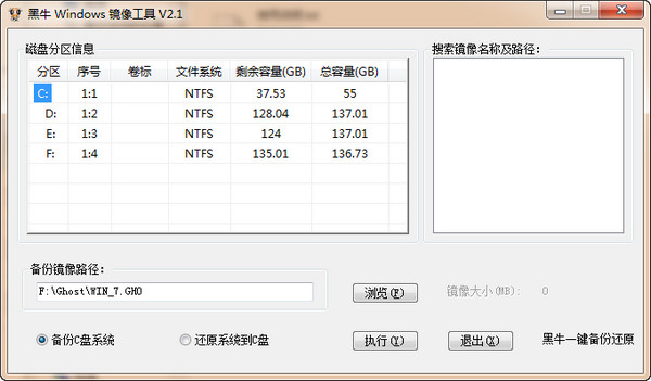 黑牛windows镜像工具截图