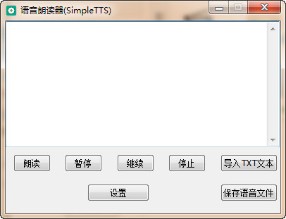 语音朗读器 SimpleTTS截图