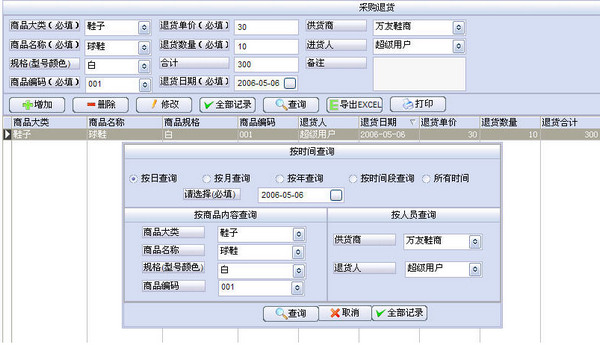 德捷进销存管理软件截图