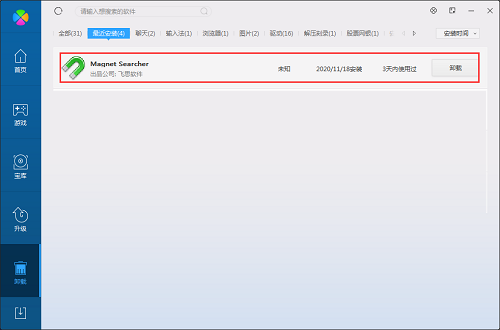 磁力链搜索器(Magnet Searcher)截图