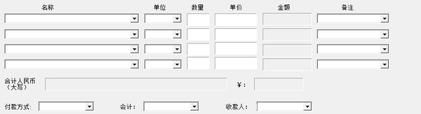 步发收据打印软件截图