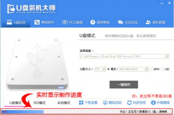 u盘装机大师截图
