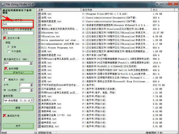 文件字符串搜索工具(File String Finder)截图