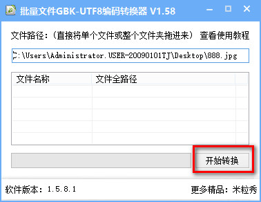 水淼文件编码批量转换助手截图