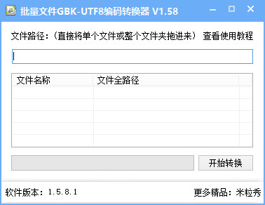 批量文件GBK-UTF8编码转换器截图