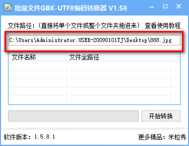 水淼文件编码批量转换助手截图