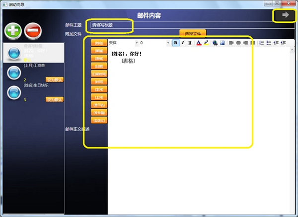 办公邮件助手ExcelToMail截图