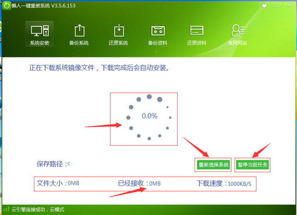 懒人一键重装系统截图