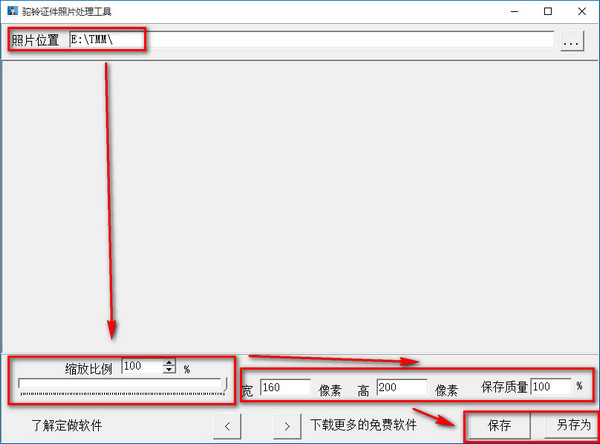 驼铃证件照片处理工具截图