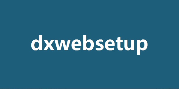 dxwebsetup.exe截图