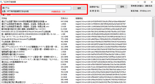 飞云种子搜索器截图