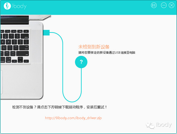 ibody电脑同步软件截图