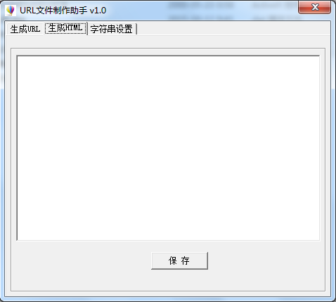 URL文件制作助手截图