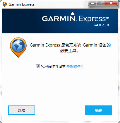 Garmin设备管理软件(Garmin Express)截图