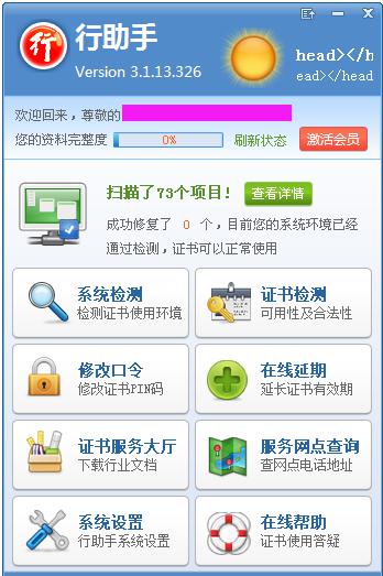 江苏ca行助手截图