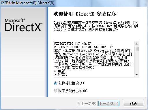 dxwebsetup.exe截图