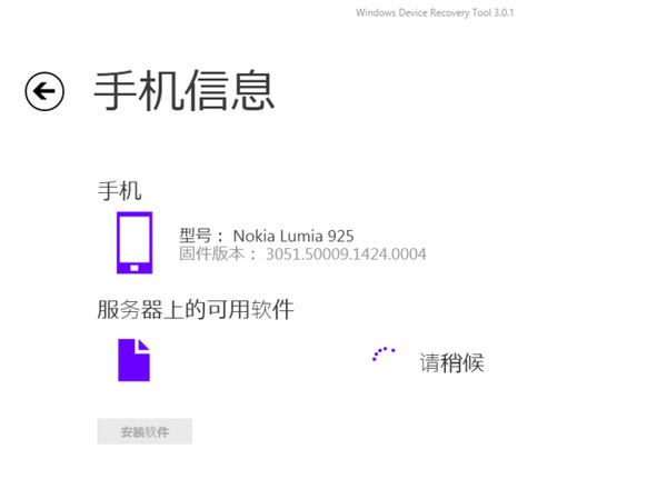 windows phone recovery tool截图