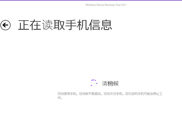 windows phone recovery tool截图