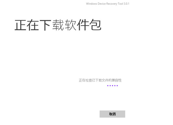 windows phone recovery tool截图