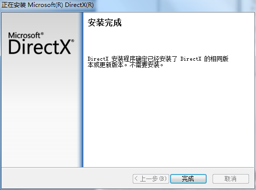 dxwebsetup.exe截图