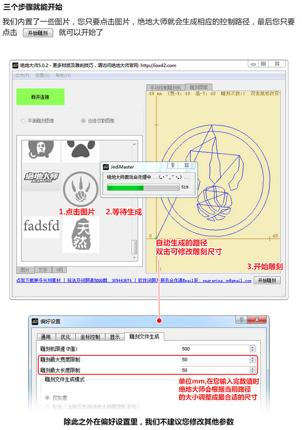 绝地大师激光雕刻软件截图