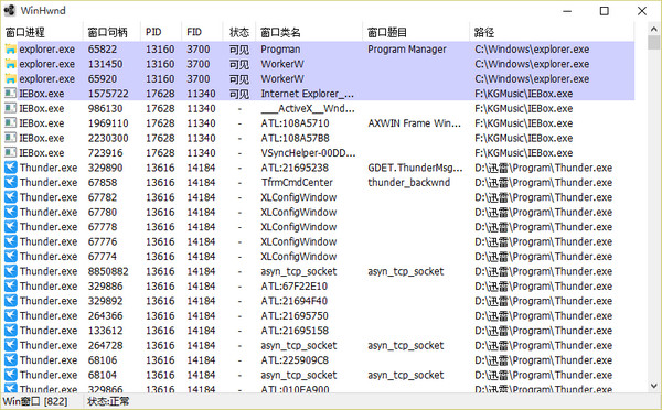 窗口分析工具(winhwnd)截图