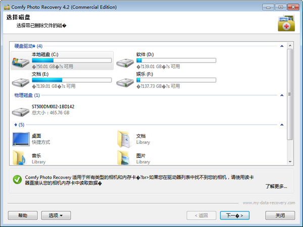 Comfy Partition Recovery(分区数据恢复工具)截图