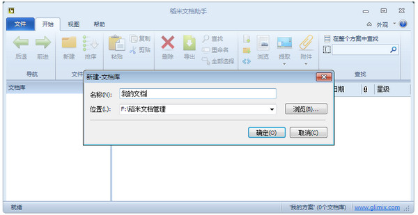 稻米文档助手截图