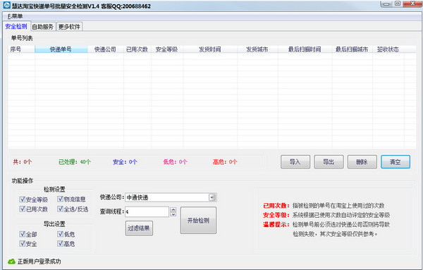 慧达单号安全批量检测截图