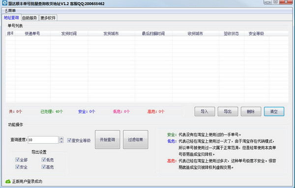 慧达顺丰单号批量查询收货地址截图