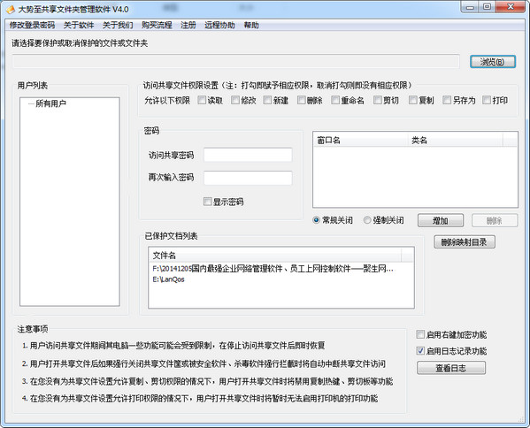 大势至共享文件夹管理软件截图