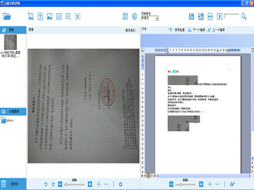 云脉ocr文字识别软件截图